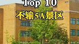 旅行中国最美大学Top10，风景真是太美了
