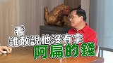 陈水扁爆料“民进党政治献金”：我看他们谁敢说没拿过我的钱！