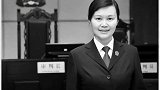 湖南高院通报周春梅法官不徇私情、拒绝人情干扰，惨遭报复杀害情况 湖南