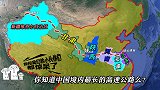 你知道国内最长的高速路是哪一条么？它横跨整个中国！