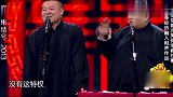 小岳岳这是太皮了，台上疯狂吐槽师傅郭德纲，不料孙越补刀更狠
