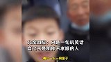 儿子“网暴”父亲！称新房不让爷爷住就别回来了，父亲喊冤：我像不孝子吗