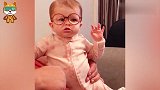 老爸给1岁宝宝戴上眼镜，下一秒宝宝的表情，全家人都被逗乐了