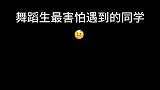 我说舞蹈生最害怕，有“最强舞感”的少数民族