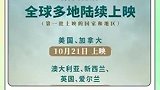 《万里归途》票房破亿领跑国庆档 官宣10月21日起全球上映
