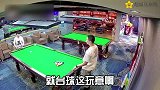 爆笑：打台球，我只信大力出奇迹！