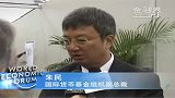 金融界-朱民：新兴经济体通胀问题不能掉以轻心-9月16日