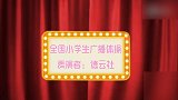 我要这样生活：秦霄贤做广播体操