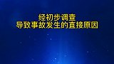 黑龙江七台河致15死交通事故原因初步查明车祸