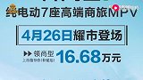 长安欧尚科尚EV正式上市 欧尚X7 EV预售16.99万元起