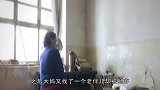 被前男友“抛弃”，同村老太太缠上7旬老汉：我想有个家