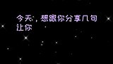 对待任何一段感情，愿你都有这样的清醒和洒脱！