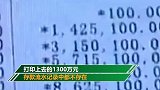 爱面子！丈夫伪造1300万元存单里面只有100元