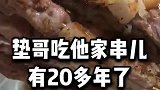 热乎乎的羊肉串，吃起来太香了