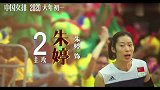 女排冠军们集体出演电影《中国女排》热血战斗，再现荣誉时刻