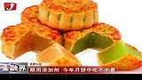 金融界-限用添加剂 今年月饼中吃不中看-8月5日