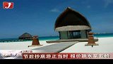 金融界-节后抄底游正当时报价跳水至五折