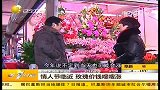 情人节临近 玫瑰花价格嗖嗖涨 预定人多