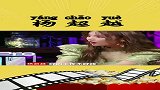 杨超越：男朋友随时可以找