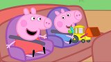 小猪佩奇：乔治很喜欢铲车，不能看他工作了，乔治哭的可伤心了