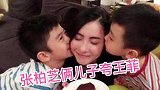张柏芝儿子被记者采访，不吝言辞赞美王菲，网友纷纷点赞：说得好