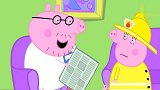 小猪佩奇：猪妈妈成消防员，看着很帅气，不服气不行啊