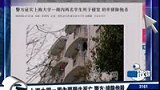 上海大学一周内两学生死于寝室 排除他杀-4月14日