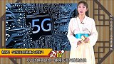 除了华为，中国5G板块还有一大票热点！