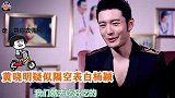 隔空示爱？黄晓明疑似向杨颖表白，力破婚变传闻，满脸甜蜜气息