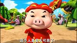 猪猪侠：猪猪侠用一个大棒棒糖砸晕大灰狼，三只小猪趁机赶紧跑