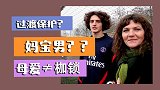 母爱成为枷锁？妈宝男代表拉比奥 被掌控的职业人生