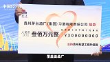 “中国茅台·国之栋梁”希望工程圆梦行动播种新希望