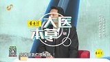 大医本草堂-20190611-中医如何赶走骨病疼痛？