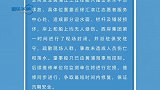 上海徐汇滨江亲水平台受到船只撞击 肇事船只已被控制