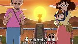 蜡笔小新：小新在黑手党抢到的“宝贝”，暗示着一个巨大的宝藏！