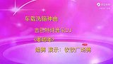 一曲车载洗脑神曲《嘟嘟嘟》魔性的吉巴特，打开听听，你会喜欢