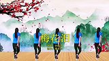 广场舞《梅花泪》，歌曲经典好听，舞姿优美！
