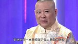 知名作家喊话郭德纲：孟鹤堂今年33岁，你怎么能叫他“儿”呢