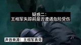 “西藏冒险王”家属发声质疑失踪事件：同行者曾隐瞒落水细节，王相军失踪前是否受伤  王相军