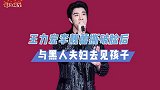 王力宏风波后续！将与孩子们见面，黑人夫妇或陪同