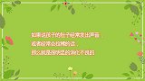 如果宝宝出现了以下四种情况，不是因为长身体，而是身体有问题了