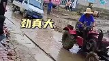 拖拉机拉车真猛，劲真大