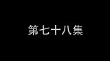 一招半式打大怪兽：休息好了吗？猪怪兽首领就快出来了？