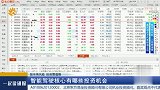 智能驾驶核心有哪些投资机会
