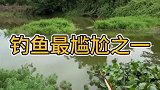 这是我钓鱼生涯中最尴尬的事情
