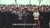 如果你回到80年代会怎么样？