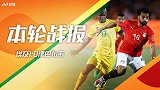 非洲杯-特雷泽盖破门萨拉赫抢眼 埃及1-0津巴布韦取开门红