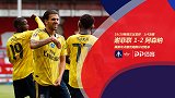 足总杯1/4决赛-谢菲尔德联VS阿森纳