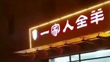 这家店以后，生意还会好吗
