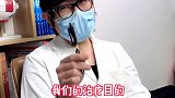 医学生去看病3